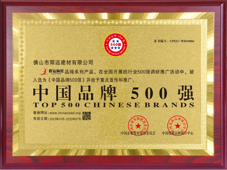中国品牌 500 强
