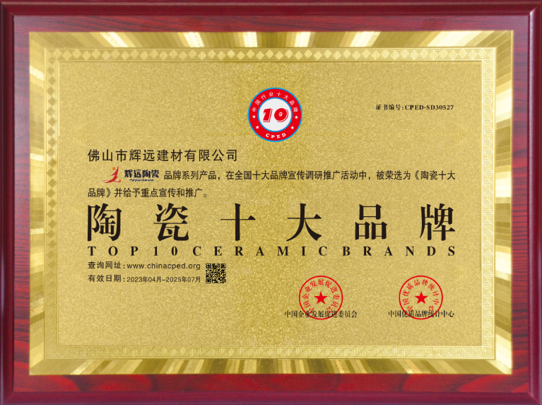 陶 瓷 十 大 品 牌